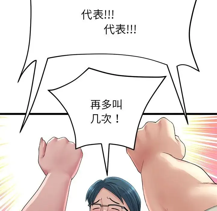 重逢的初恋是继母 - 第47話 - page 29
