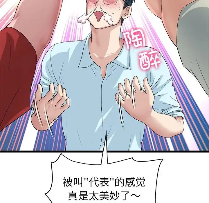 重逢的初恋是继母 - 第47話 - page 30