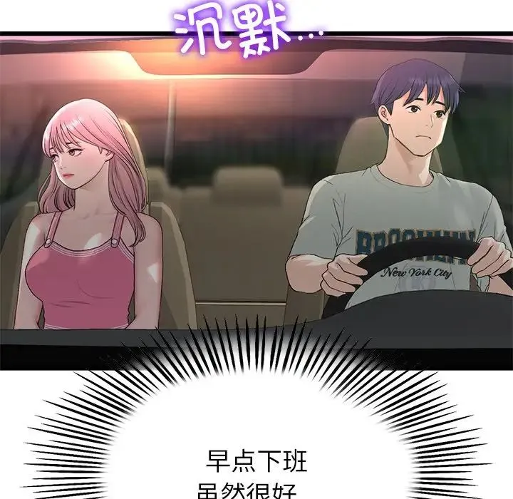 重逢的初恋是继母 - 第47話 - page 37