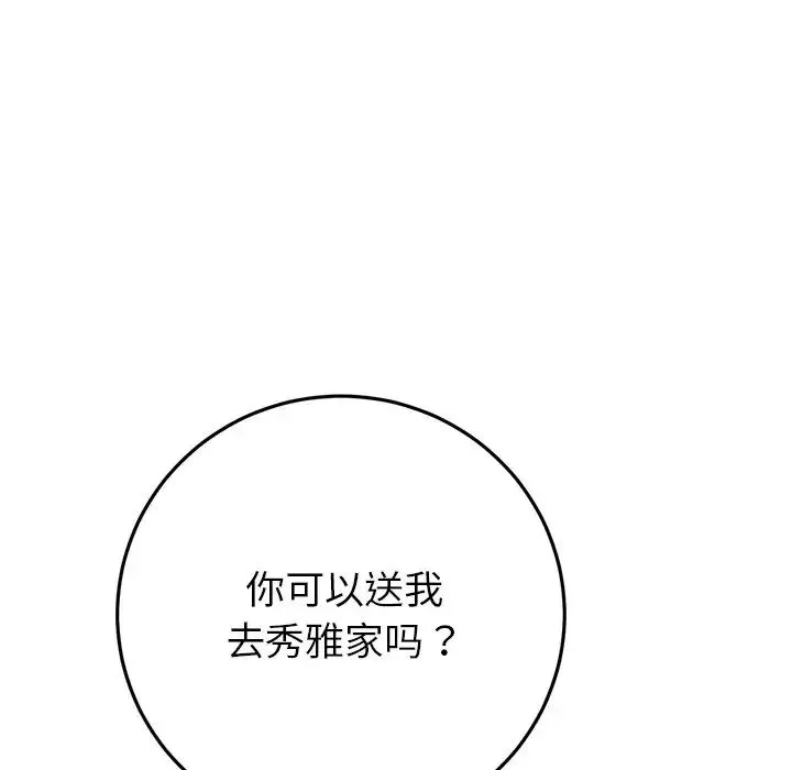 重逢的初恋是继母 - 第47話 - page 43