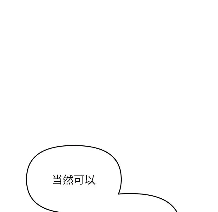 重逢的初恋是继母 - 第47話 - page 46