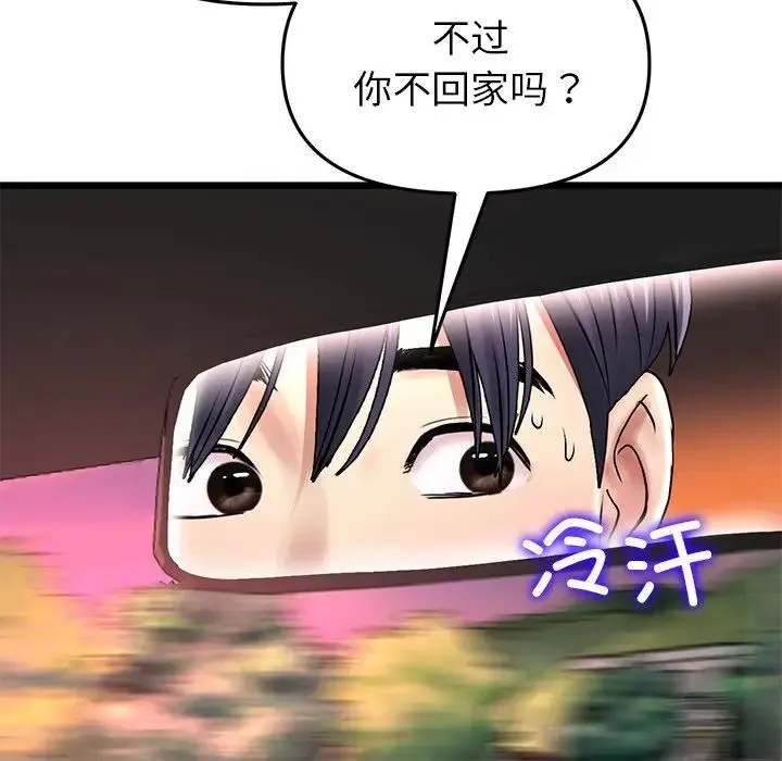 重逢的初恋是继母 - 第47話 - page 47