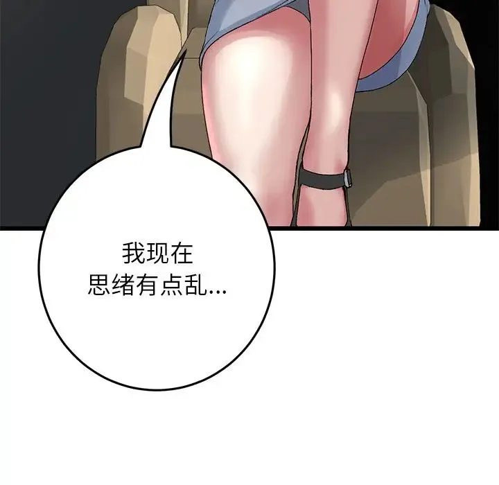 重逢的初恋是继母 - 第47話 - page 51
