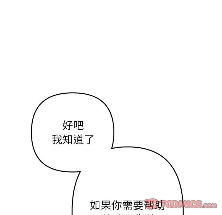 重逢的初恋是继母 - 第47話 - page 52