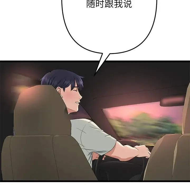重逢的初恋是继母 - 第47話 - page 53