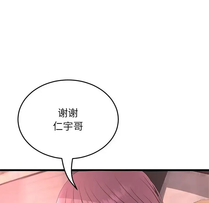重逢的初恋是继母 - 第47話 - page 55