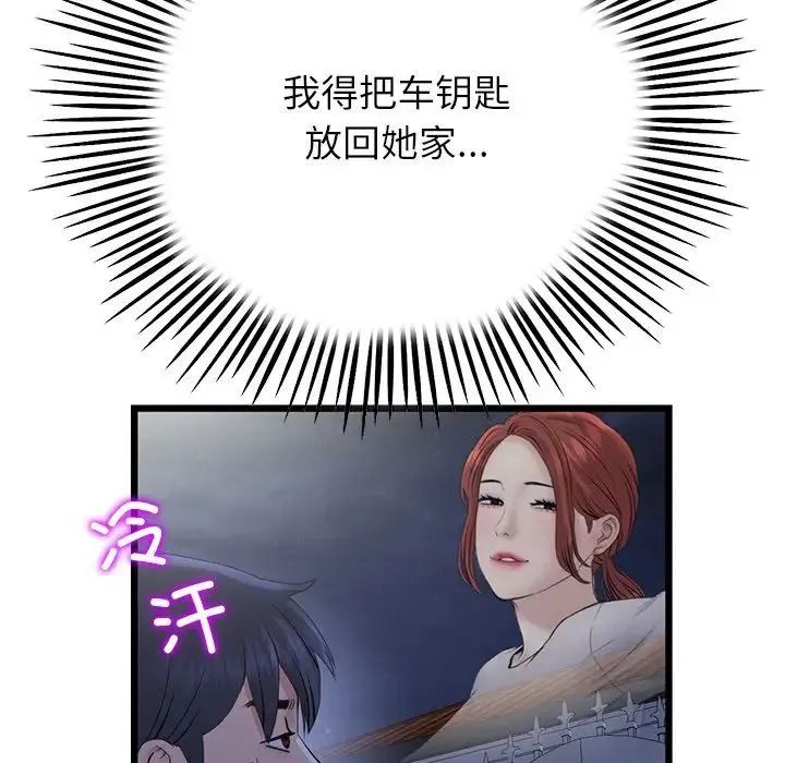 重逢的初恋是继母 - 第47話 - page 65
