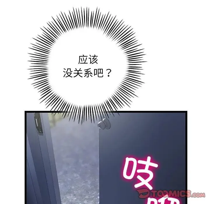 重逢的初恋是继母 - 第47話 - page 68