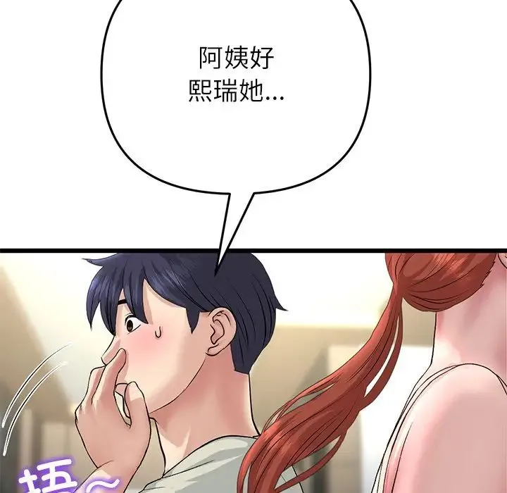 重逢的初恋是继母 - 第47話 - page 82