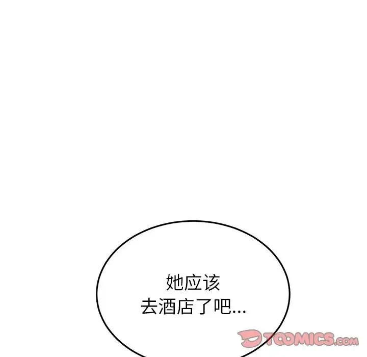 重逢的初恋是继母 - 第47話 - page 84