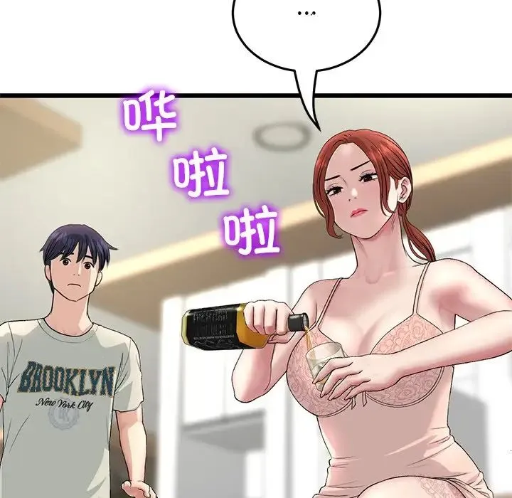 重逢的初恋是继母 - 第47話 - page 90