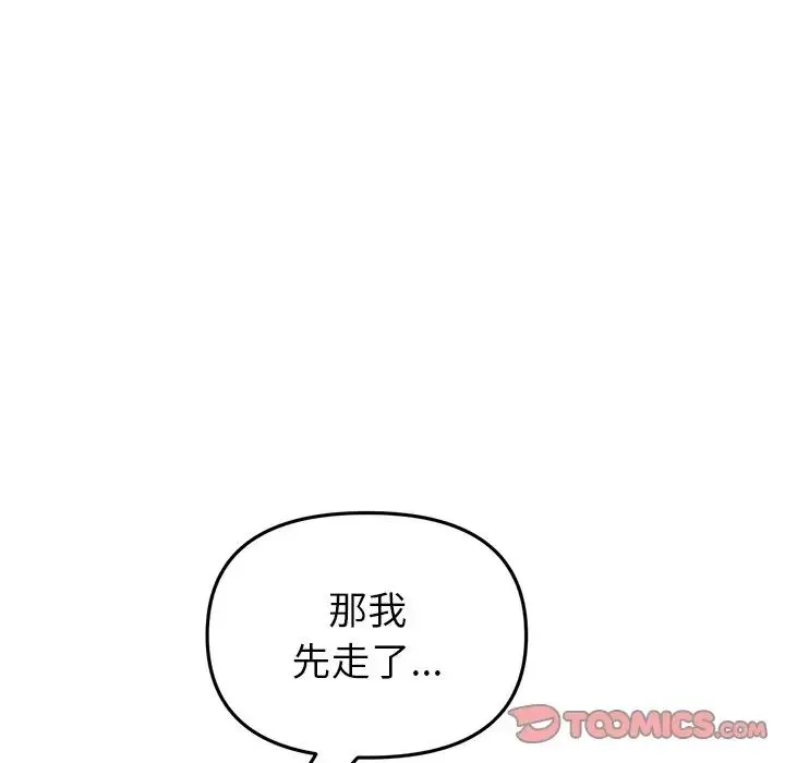 重逢的初恋是继母 - 第47話 - page 92
