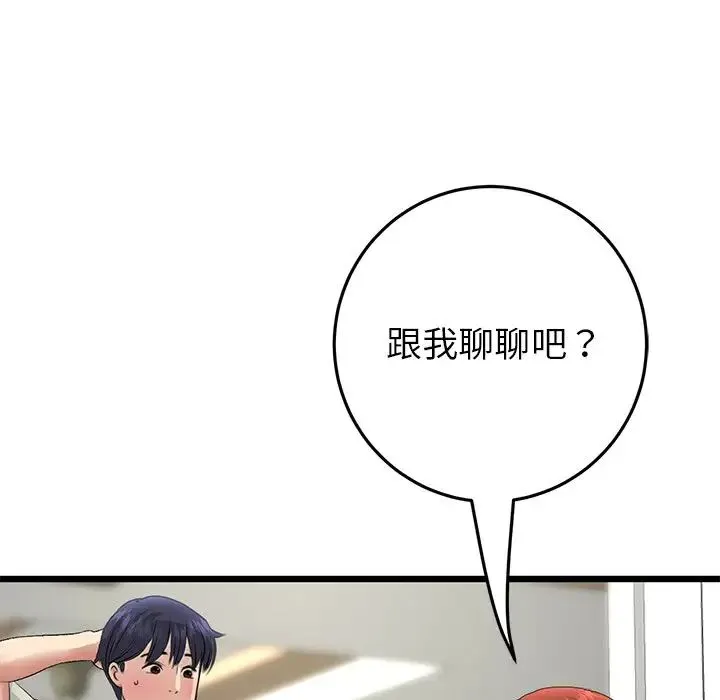 重逢的初恋是继母 - 第47話 - page 95