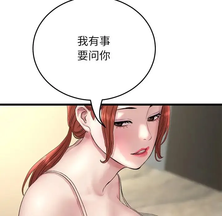 重逢的初恋是继母 - 第47話 - page 98