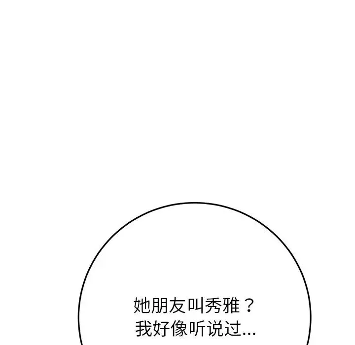 重逢的初恋是继母 - 第47話 - page 107