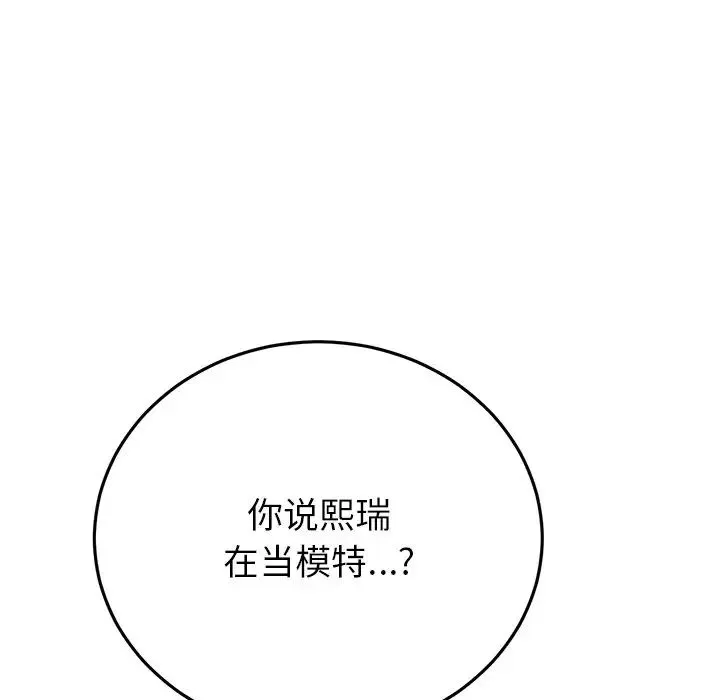 重逢的初恋是继母 - 第47話 - page 110