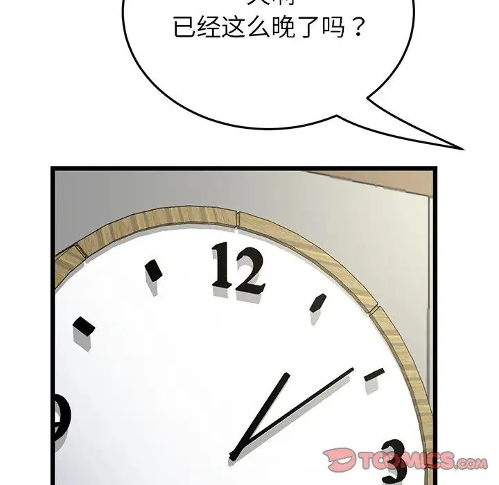 重逢的初恋是继母 - 第47話 - page 116