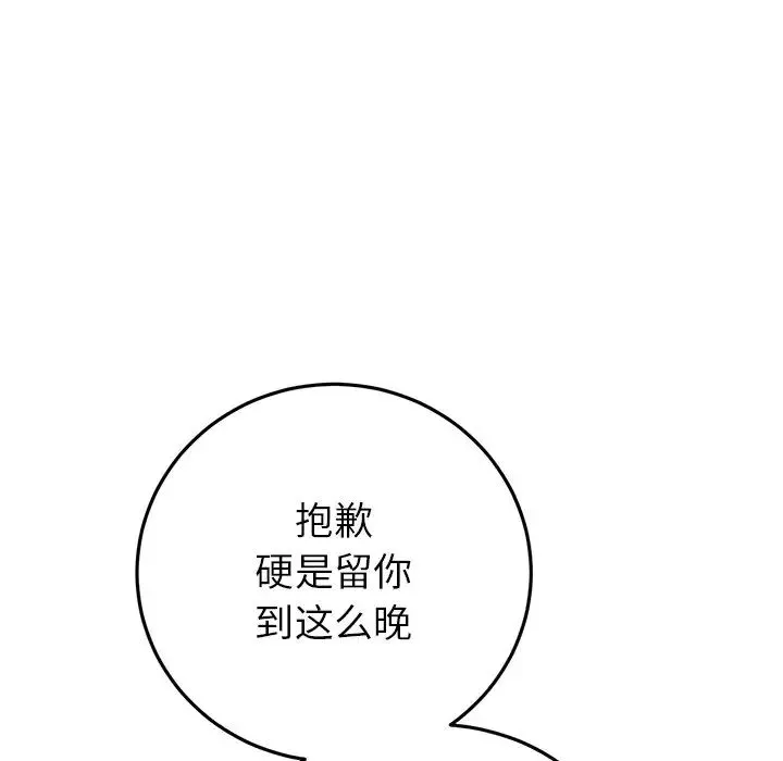 重逢的初恋是继母 - 第47話 - page 118