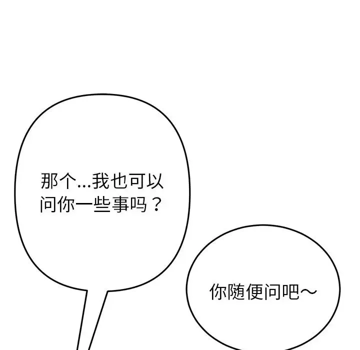 重逢的初恋是继母 - 第47話 - page 121