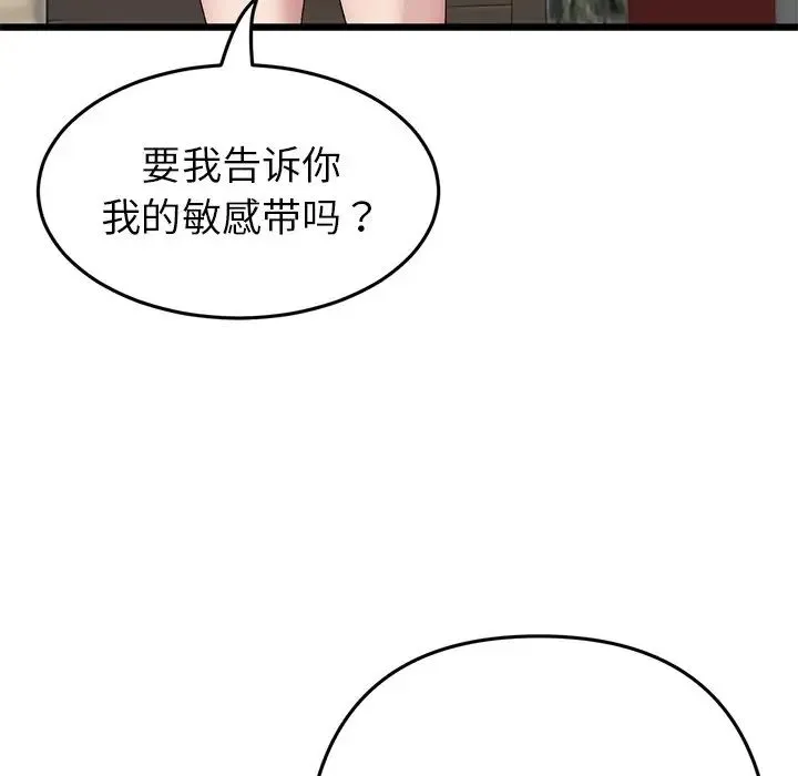 重逢的初恋是继母 - 第47話 - page 123
