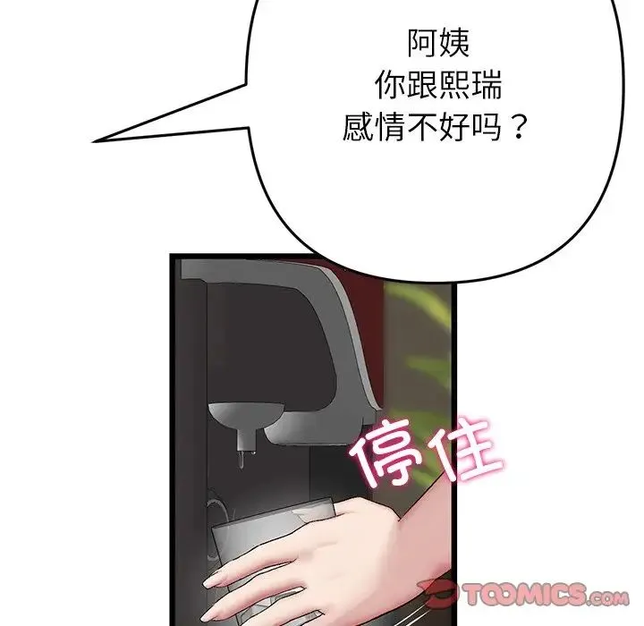 重逢的初恋是继母 - 第47話 - page 124
