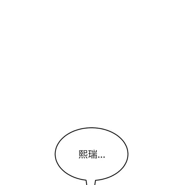 重逢的初恋是继母 - 第47話 - page 126