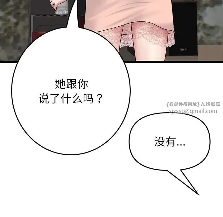 重逢的初恋是继母 - 第47話 - page 128