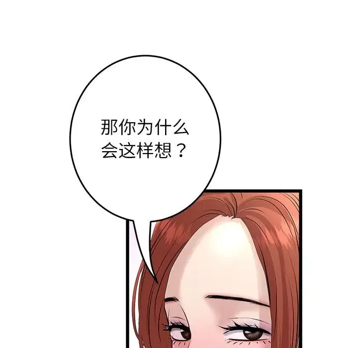 重逢的初恋是继母 - 第47話 - page 129