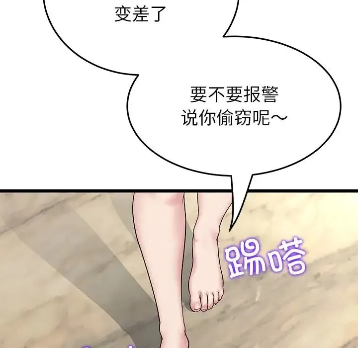 重逢的初恋是继母 - 第47話 - page 135