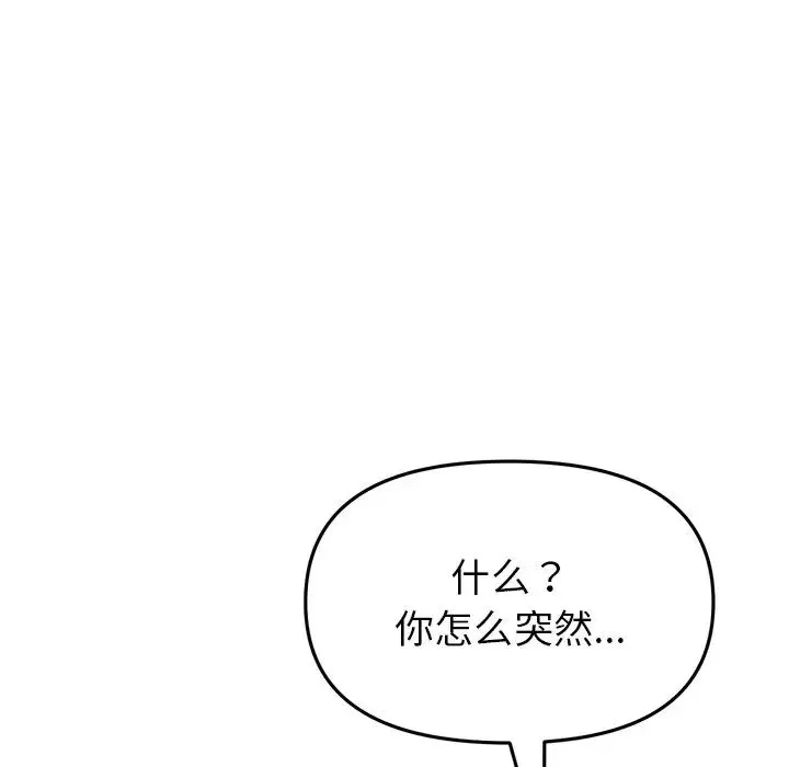 重逢的初恋是继母 - 第47話 - page 137