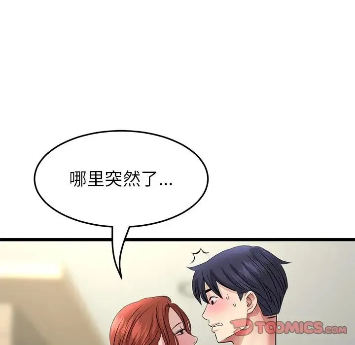 重逢的初恋是继母 - 第47話 - page 140