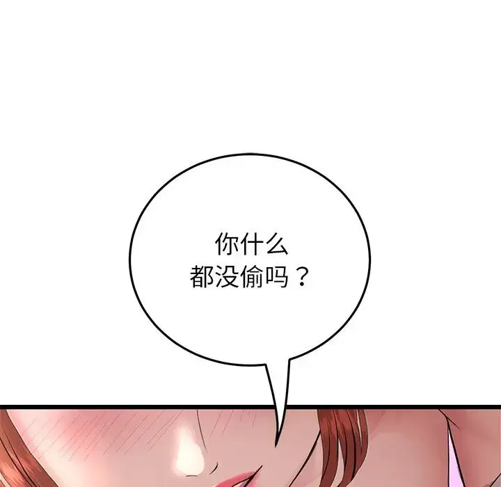 重逢的初恋是继母 - 第47話 - page 143