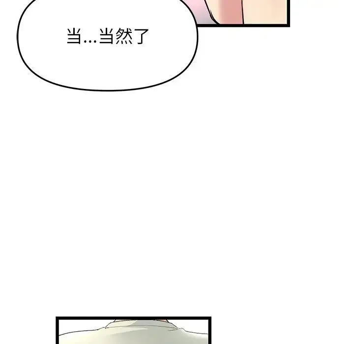 重逢的初恋是继母 - 第47話 - page 147
