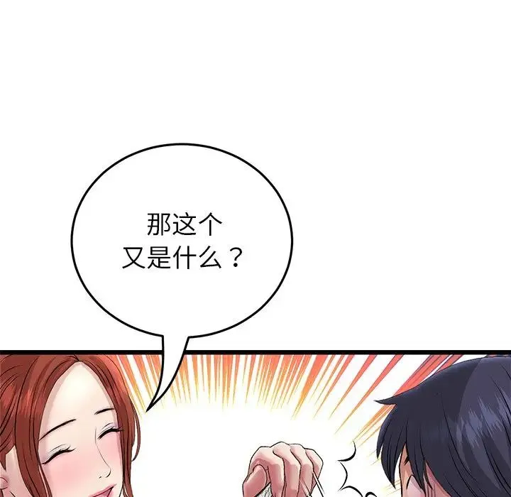 重逢的初恋是继母 - 第47話 - page 152