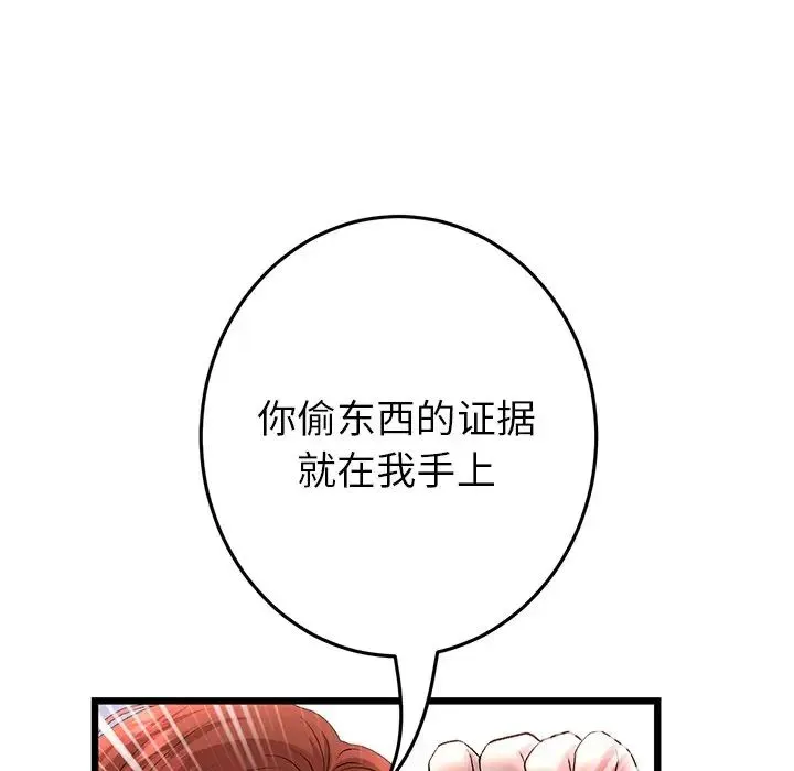 重逢的初恋是继母 - 第47話 - page 157
