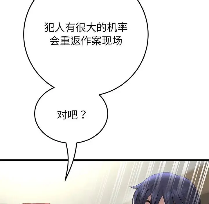 重逢的初恋是继母 - 第47話 - page 160