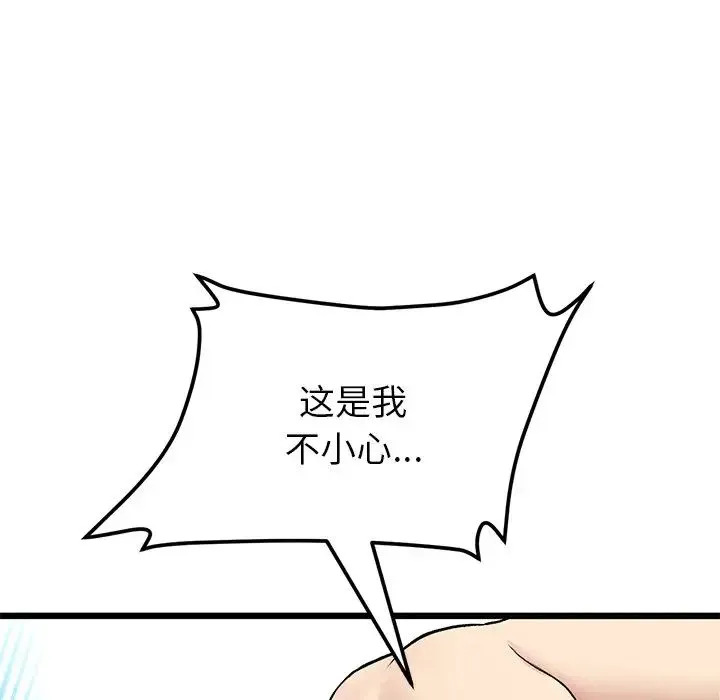 重逢的初恋是继母 - 第47話 - page 163