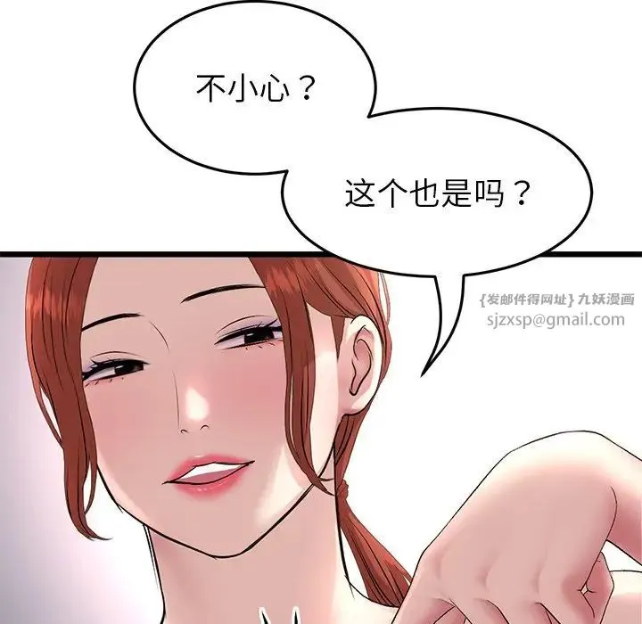 重逢的初恋是继母 - 第47話 - page 166