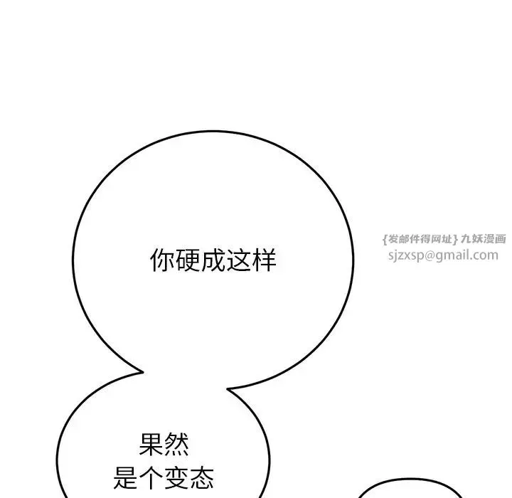 重逢的初恋是继母 - 第47話 - page 171