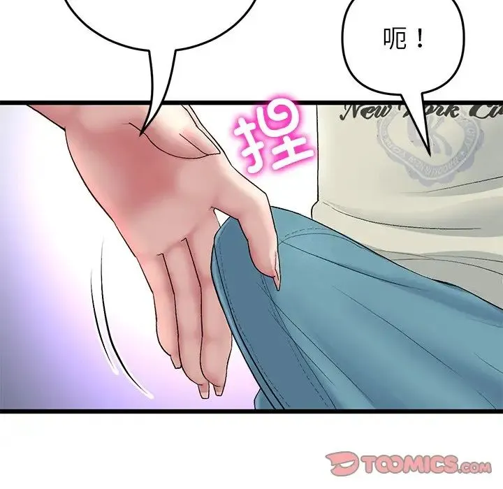 重逢的初恋是继母 - 第47話 - page 172