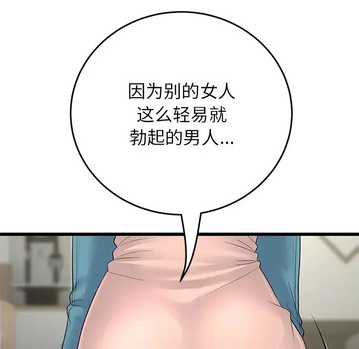 重逢的初恋是继母 - 第47話 - page 174