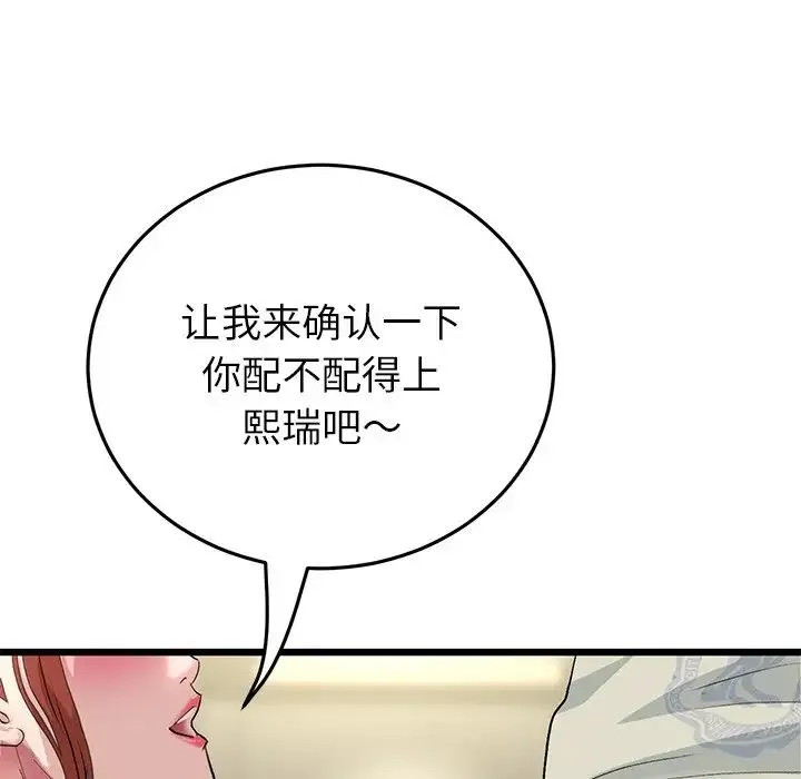 重逢的初恋是继母 - 第47話 - page 177