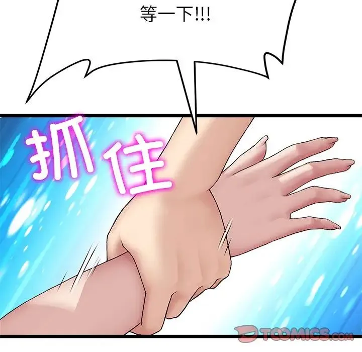 重逢的初恋是继母 - 第47話 - page 180