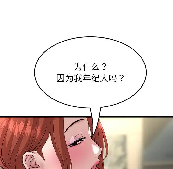 重逢的初恋是继母 - 第47話 - page 185