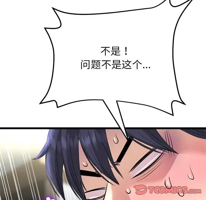 重逢的初恋是继母 - 第47話 - page 188