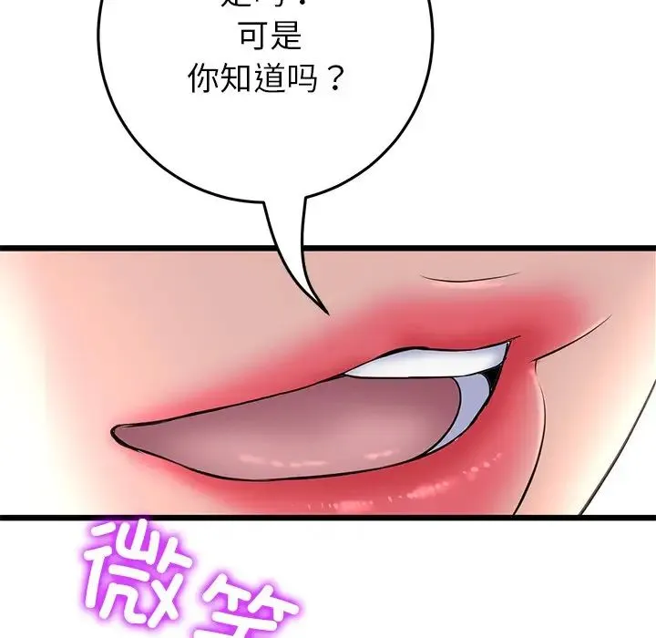 重逢的初恋是继母 - 第47話 - page 191