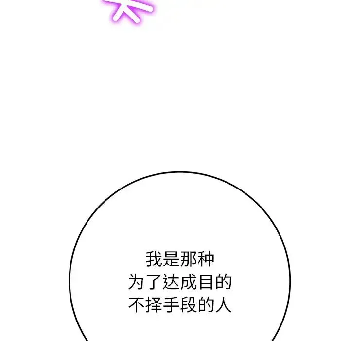 重逢的初恋是继母 - 第47話 - page 192