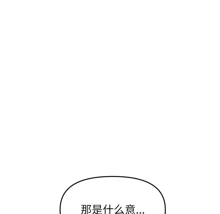 重逢的初恋是继母 - 第47話 - page 195