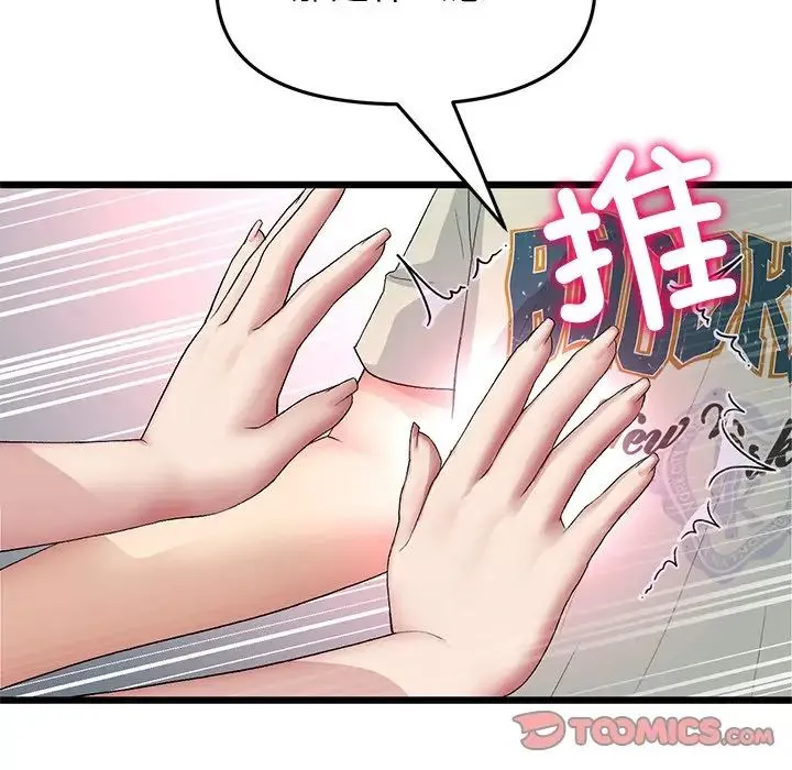 重逢的初恋是继母 - 第47話 - page 196