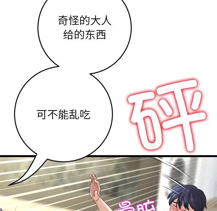 重逢的初恋是继母 - 第47話 - page 198